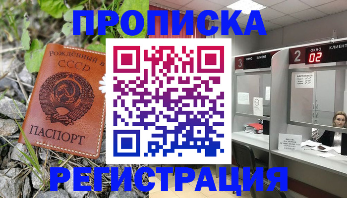 прописка паспорт в Радужном