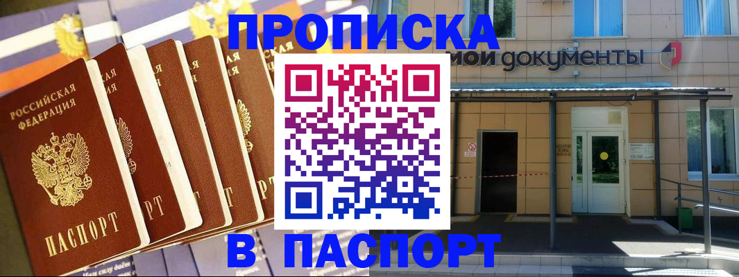 временная регистрация купить в Радужном