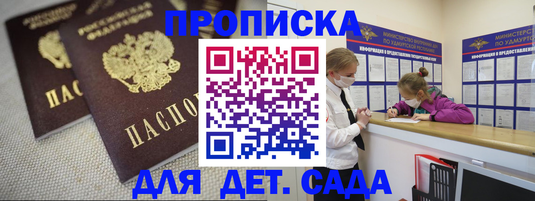 постоянная прописка с договорными гарантиями в Радужном